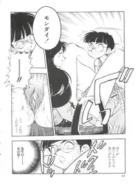 (C53) [Koa (Various)] Dengeki Inuoh 1997 Winter (Various)