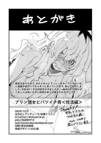 Pudding Atama Onna to Batsuichi Otoko