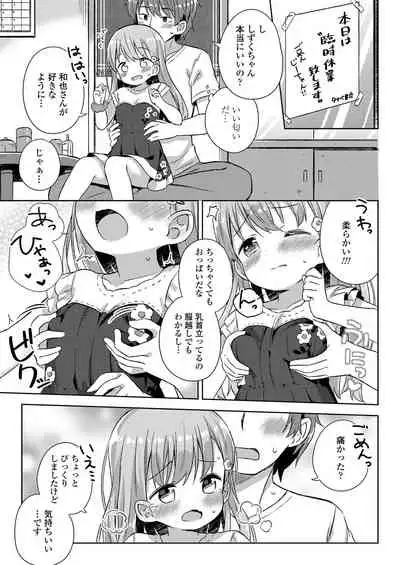 [Gyuuhimochi] Chiisana Boku no Kanojo. - Tiny my lover, she is. [Digital]