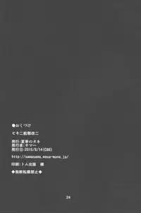 (C88) [Kaki no Tane (Summer)] Bikini Kousen Kai Ni (Kantai Collection -KanColle-)