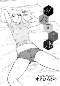 [Suehirogari] Somuniiru [English] [Munyu]