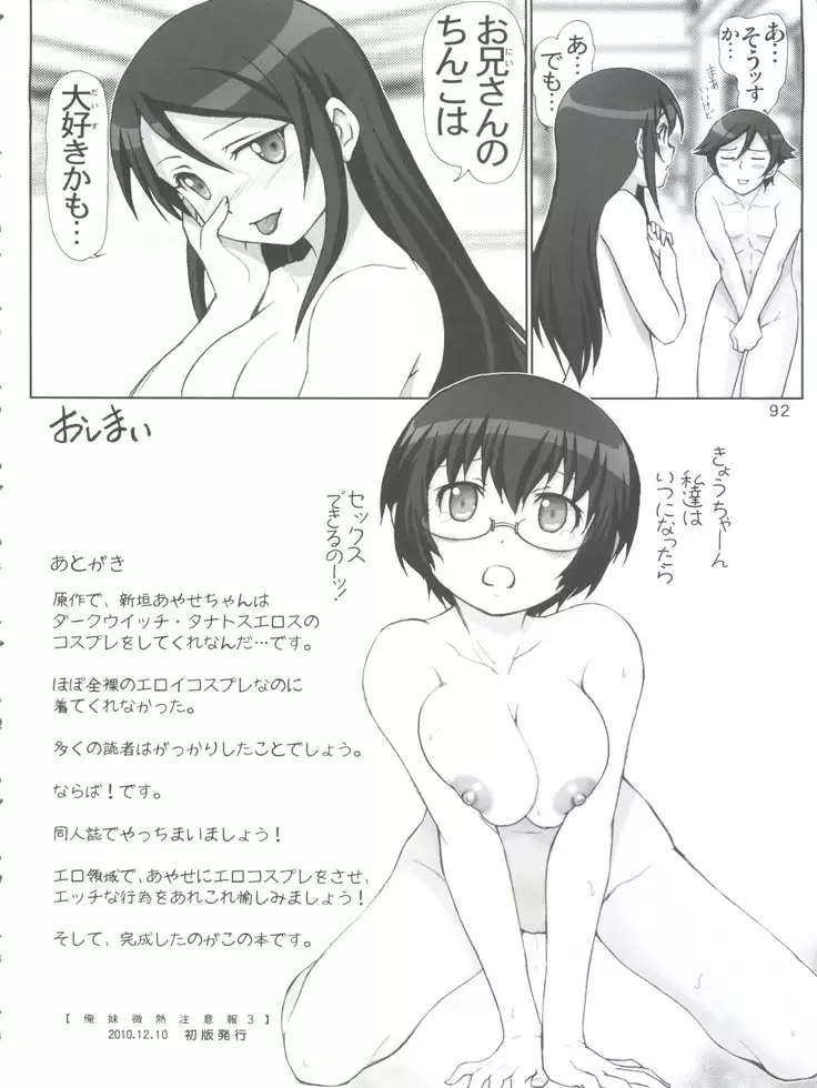 Oreimo Binetsu Chuuihou Soushuuhen