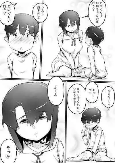 [Hirekatsu] Ane to no Hibi Part 1 -Mebuki no Kisetsu Hen-