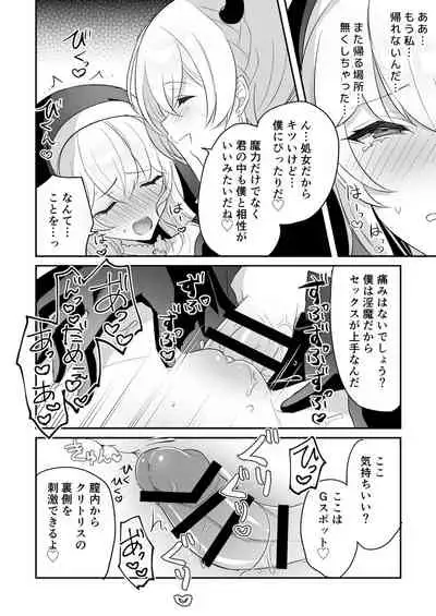 淫魔男子と監禁えっち ~催淫クリ責めで聖女快楽堕ち~