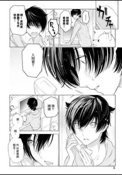 Fukujuu to Amagami | 服从与轻咬