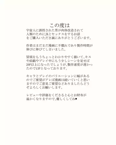 宇宙人に誘拐された男が肉体改造されてJKとセックスするお話