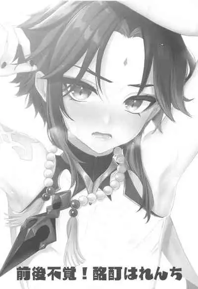 (C99) [Locus (Kisaki)] Zengofukaku! Meitei Harenchi (Genshin Impact)