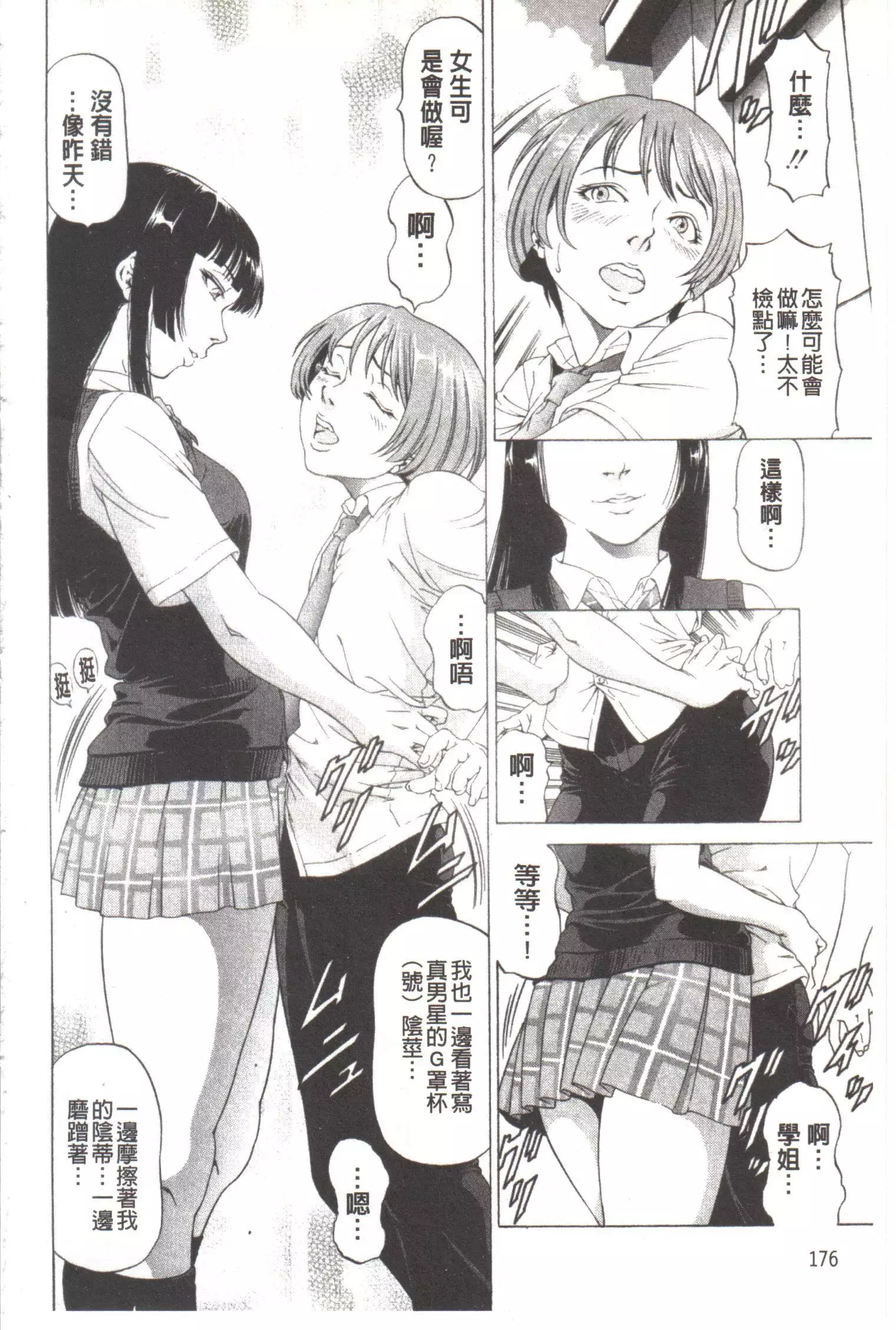 Kono Hentai Yarou! | 这个变态的家伙!