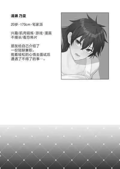 [Mono Ura] Zecchou Mensetsu [Chinese]