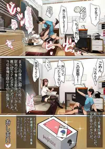 Imouto SS Short Story vol.5