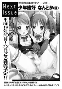 [Anthology] Shounen Shikou 24 - Josou Destiny