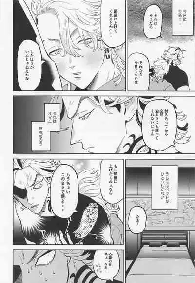 Onedari Jaws Mitsuya-kun