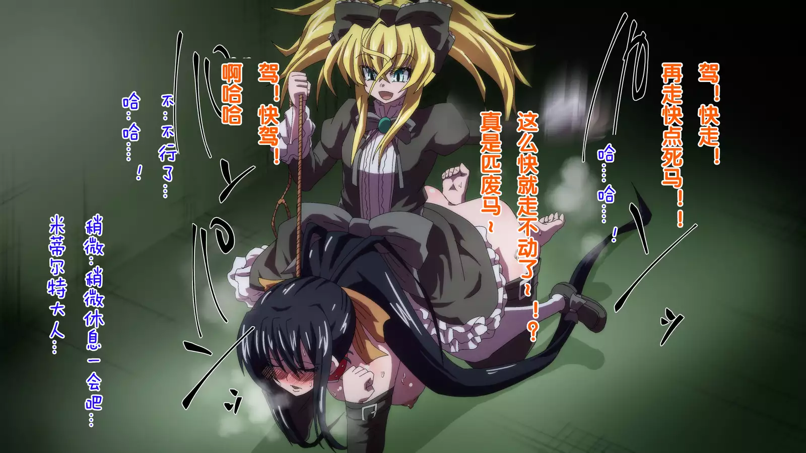 Highschool DxD, Bad End