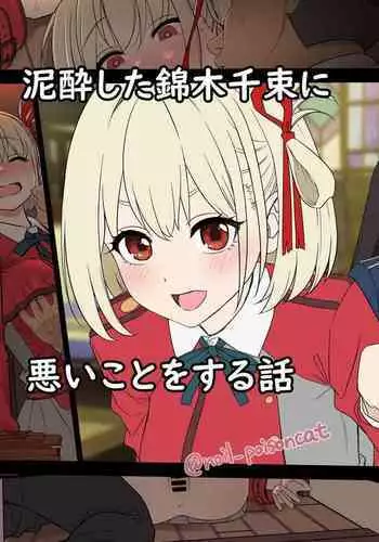 Deisui shita Nishikigi Chisato ni Warui Koto o suru Hanashi | A Story About Doing Bad Things to a Drunk Nishikigi Chisato