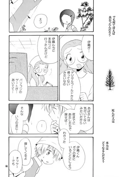 Yorokobi mo Kanashimi mo Ikutoshitsuki