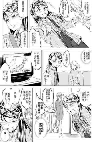 Watashi-tachi no Seiai Hakusho | 父女的性爱白书