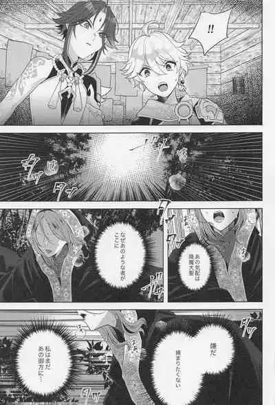 (Kami no Eichi 3) [Limite (Hannama)] Kasuka (Genshin Impact)