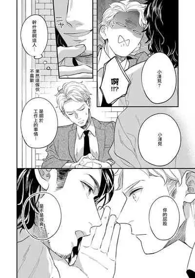 Omae no Yubi de Toroketara | 被你的指尖融化 1-4