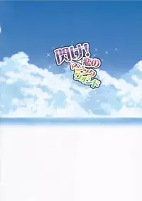 (C84) [LongHornTrain (CyoCyo)] Hirameke! Koi no Magic Wand (Dokidoki! Precure)