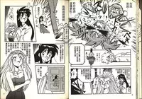 [Katase Kyoji] Gokuraku Rensha (Ghost Sweeper Mikami) [Chinese]