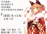 [Otone] Motto Nee Motto [Chinese]