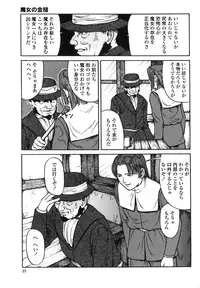 [Matsusaka Takeshi] Majo no Kanazuchi