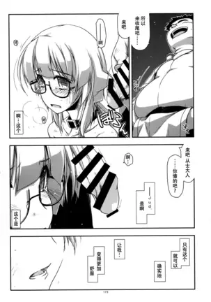 Musashi no Ijiraremonotachi no Soushuuhen II