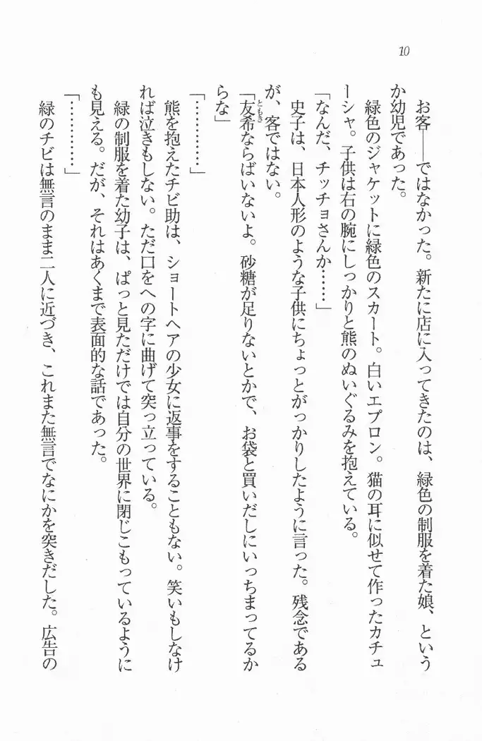 メイド喫茶 猫の隠れ家