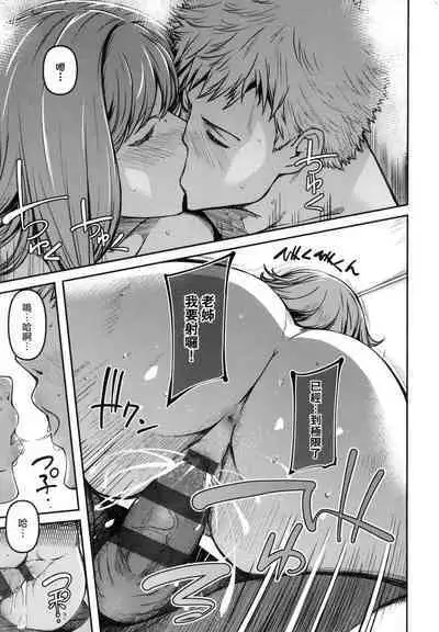 [YU] Junai Shoujo Kairou [Chinese]