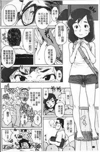 [Ponsuke] Namaiki Shojo [Chinese]