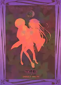 (COMIC1☆7) [Usagizadou (Enu)] Kuro Zatou (Inu x Boku SS)