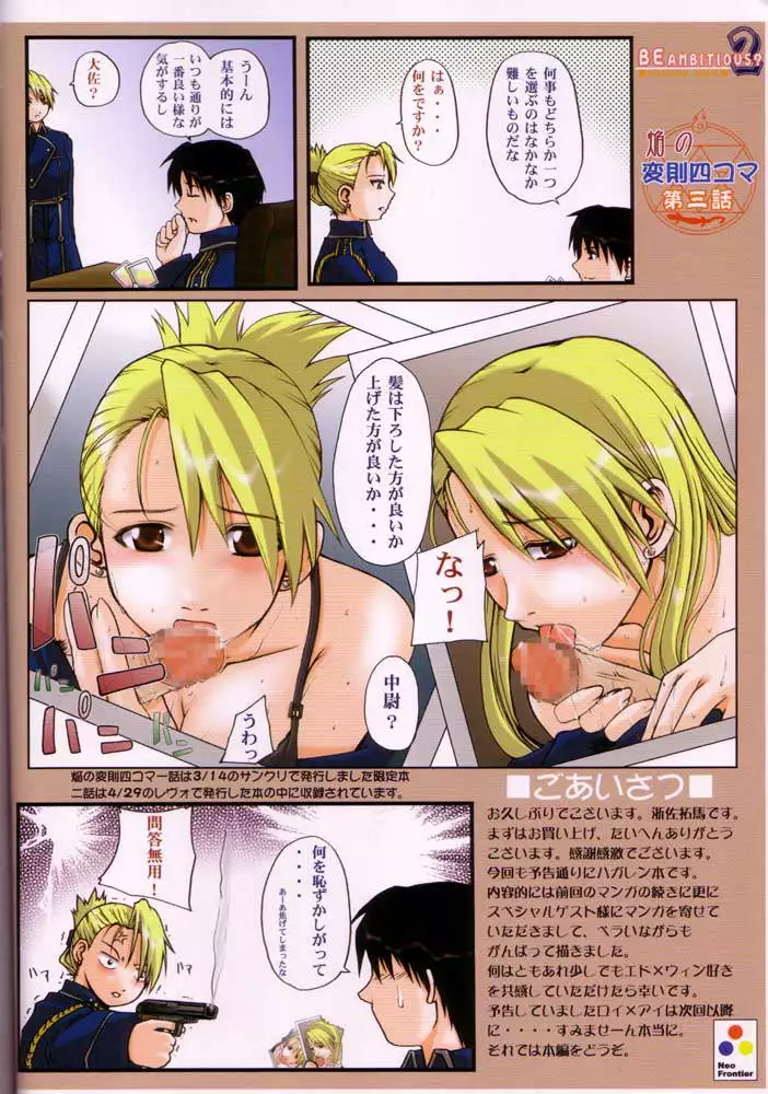 Fullmetal Alchemist - Be Ambitious 2