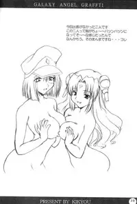 (C63) [Nice and Friendly (Kikyou)] Pink Milk (galaxy angel)