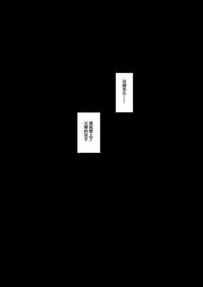 [Kyosuu (GFRP)] Haruka to Oyaji no Kozukuri Shuukan | 遙和親生父親造孩子的一周 [Chinese]