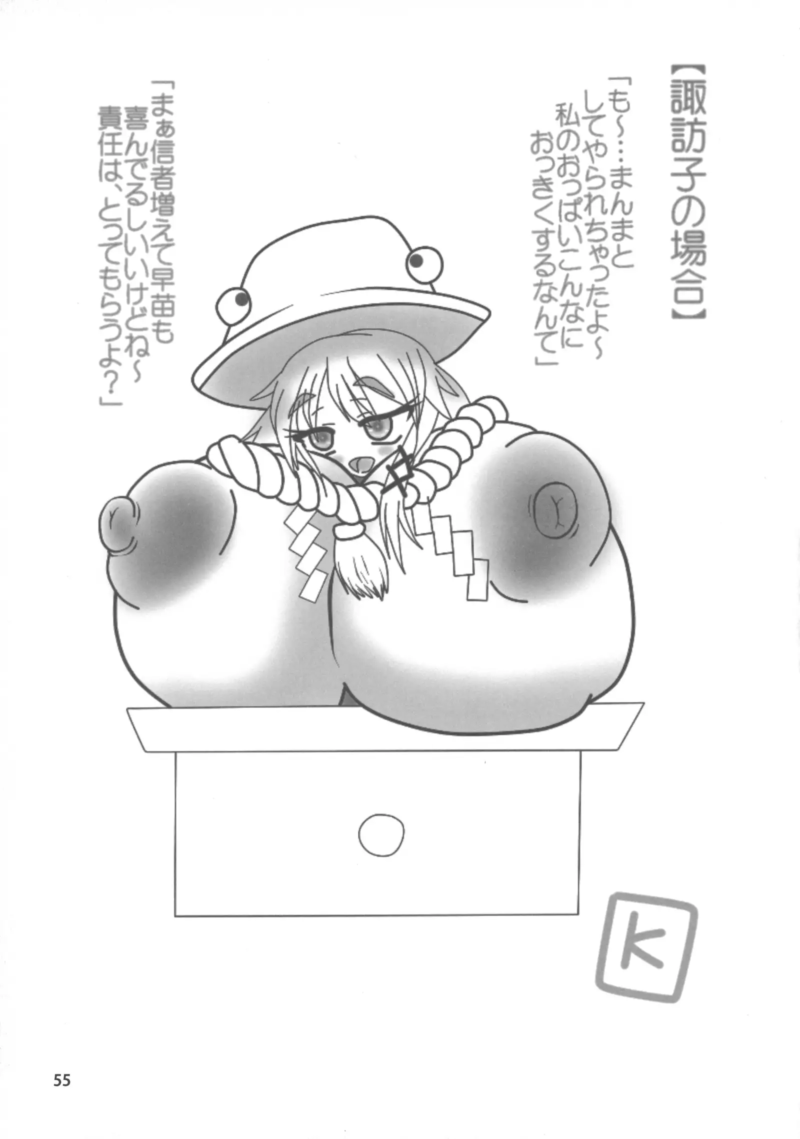 Touhou Bounyuu Kobitan