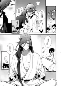 (Senka no Toki 14) [MERYx3 (Numeri)] Sairoku (Touken Ranbu)