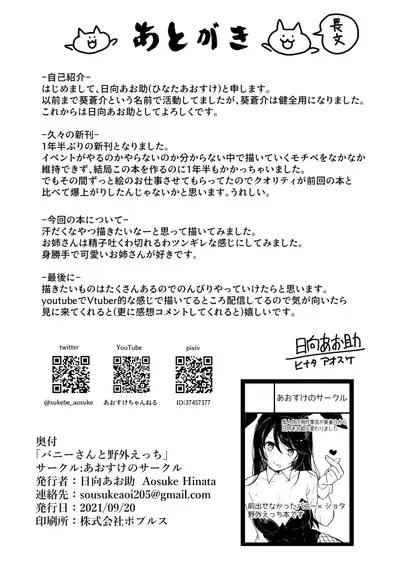 [Aosuke no Circle (Hinata Aosuke)] Bunny-san to Yagai Ecchi [Digital]