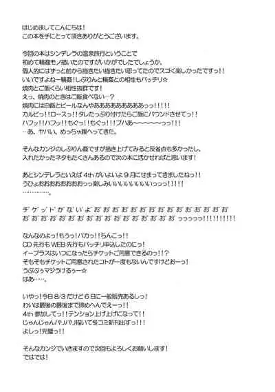 Cinderella no Onsen Ryokou Kanseiban