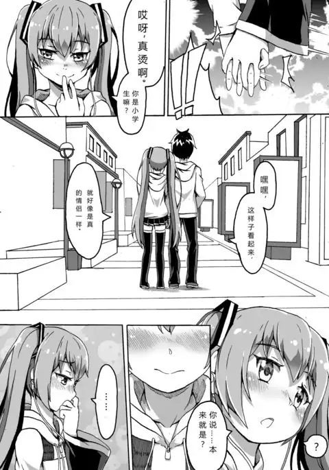 与MIKU的一日约会