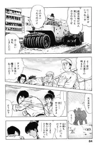 [Maeda Toshio] Shin Urotsukidoji Vol.1