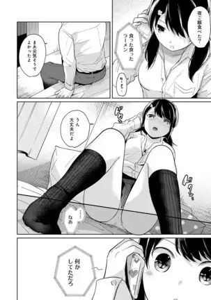 1LDK+JK Ikinari Doukyo? Micchaku!? Hatsu Ecchi!!? Ch. 1-24