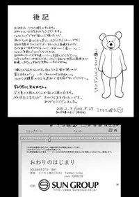 [Kume (Minakami Riku)] Owari no Hajimari [Digital]