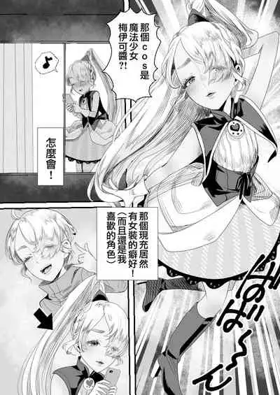 [Groggy-chou (Guro Tsuki)] YouCha-kun wa Iinari Cosplay Ningyou [Chinese] [逃亡者×真不可视汉化组]