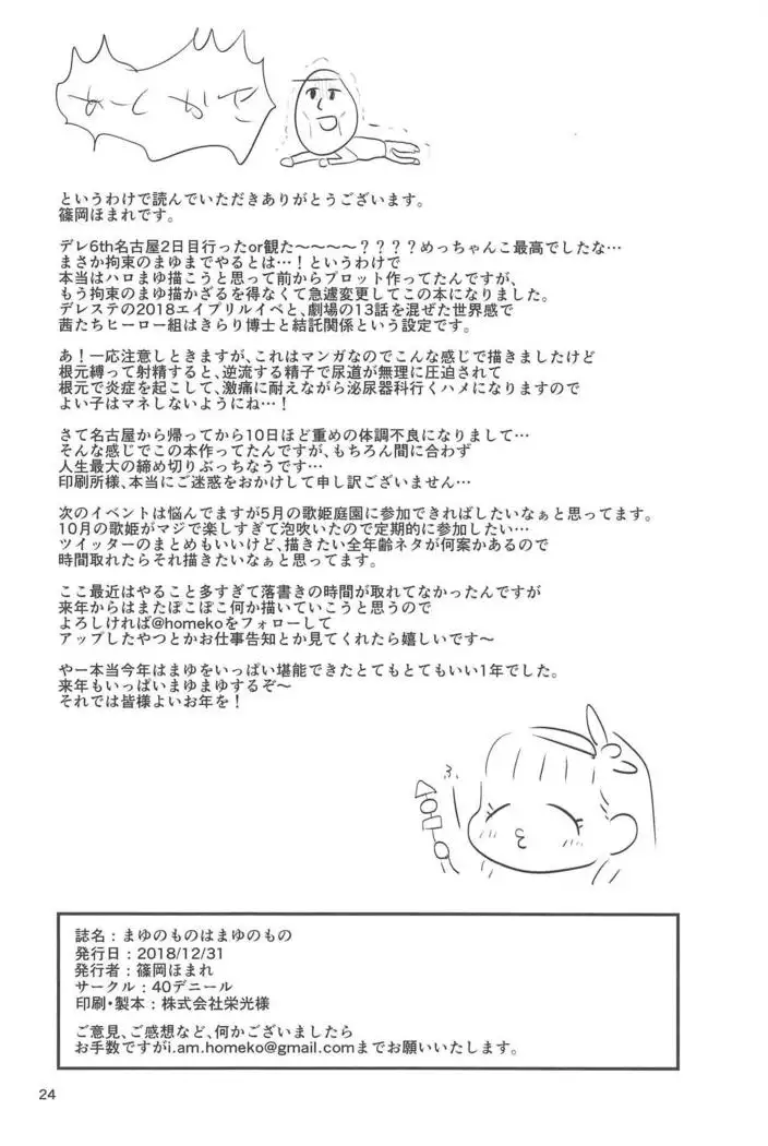 Mayu no Mono wa Mayu no Mono