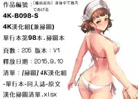 [Bizen Dorobune] Karadajuu de Oshiete Ageru [Chinese]