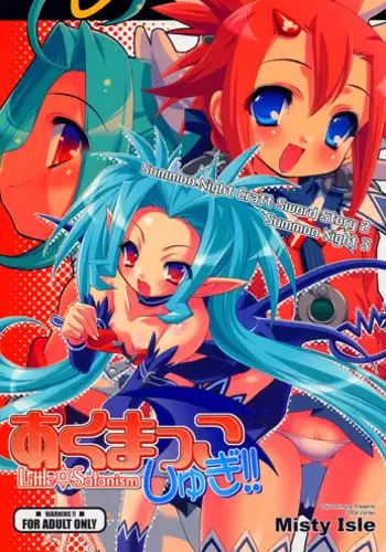 (C67) [Misty Isle (Yoji Sorimura)] Akumakko Shugi!! [Little✡Satanism] (Summon Night 3) [English]