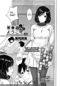 [Kisaragi Gunma] Welcome to Tokoharusou Chapter 1 [English] [RyuuTama]