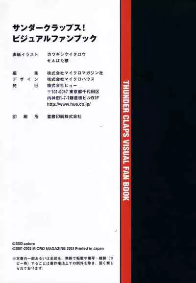 Thunder Claps! Visual Fan Book + Trading Card Art