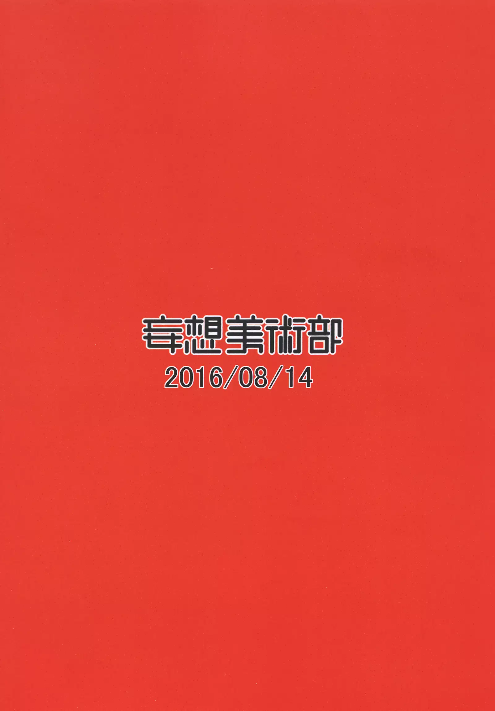 Naga Noroi | An Eternal Curse