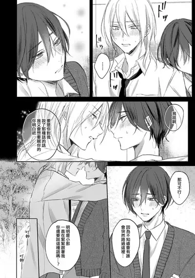 Kimi to janakya Koi mo Dekinai | 倘若不是你，恋爱就无从谈起 1-4